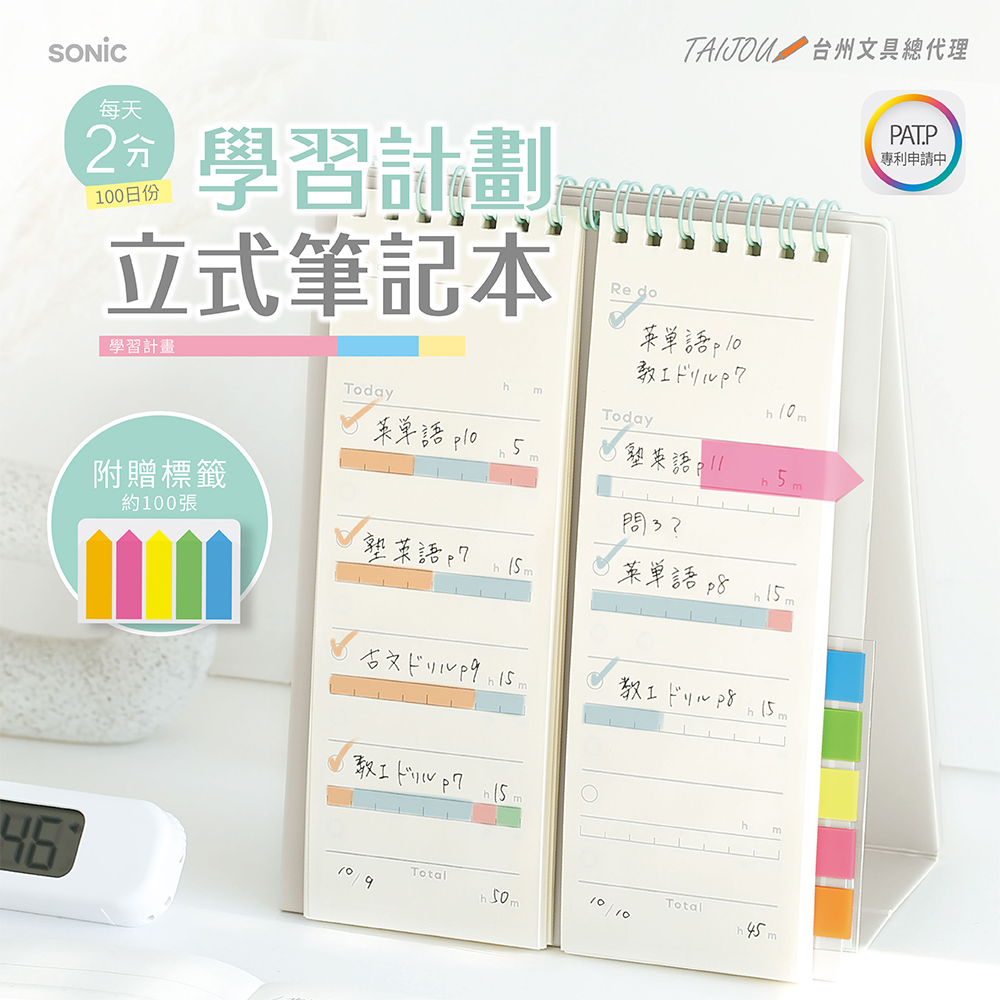 【龍品文創】SONIC 公司貨 SP-2441 學習計劃立式筆記本-W 簡約米白, , large