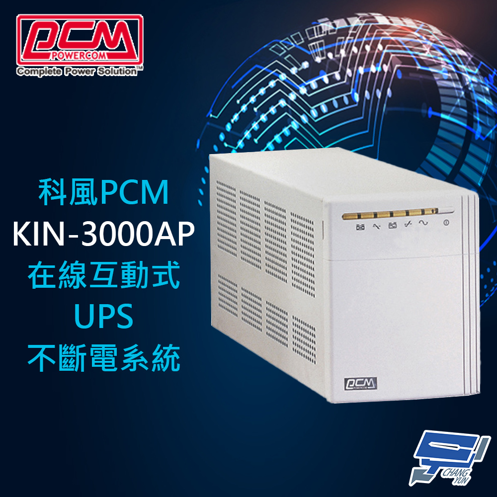 昌運監視器 科風PCM KIN-3000AP 220V 3000VA 在線互動式UPS不斷電系統, , large