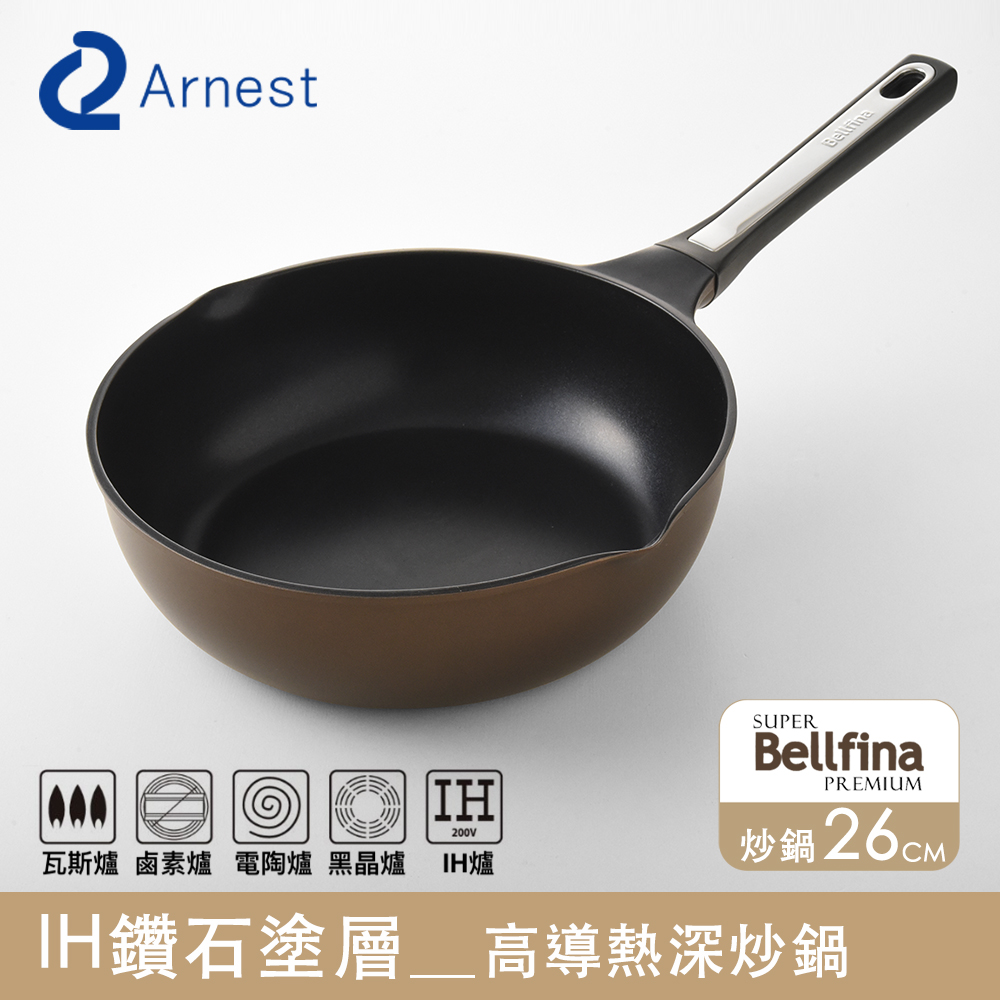 【Arnest】Bellfina iH鑽石塗層高導熱深炒鍋_26cm(iH爐可用鍋), , large