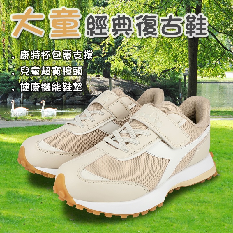 DIADORA迪亞多那 大童經典復古鞋 童運動鞋 童鞋 拼接 寬楦 輕量 透氣 保護後跟 吸震 緩衝 足弓支撐 黑 卡其, , large