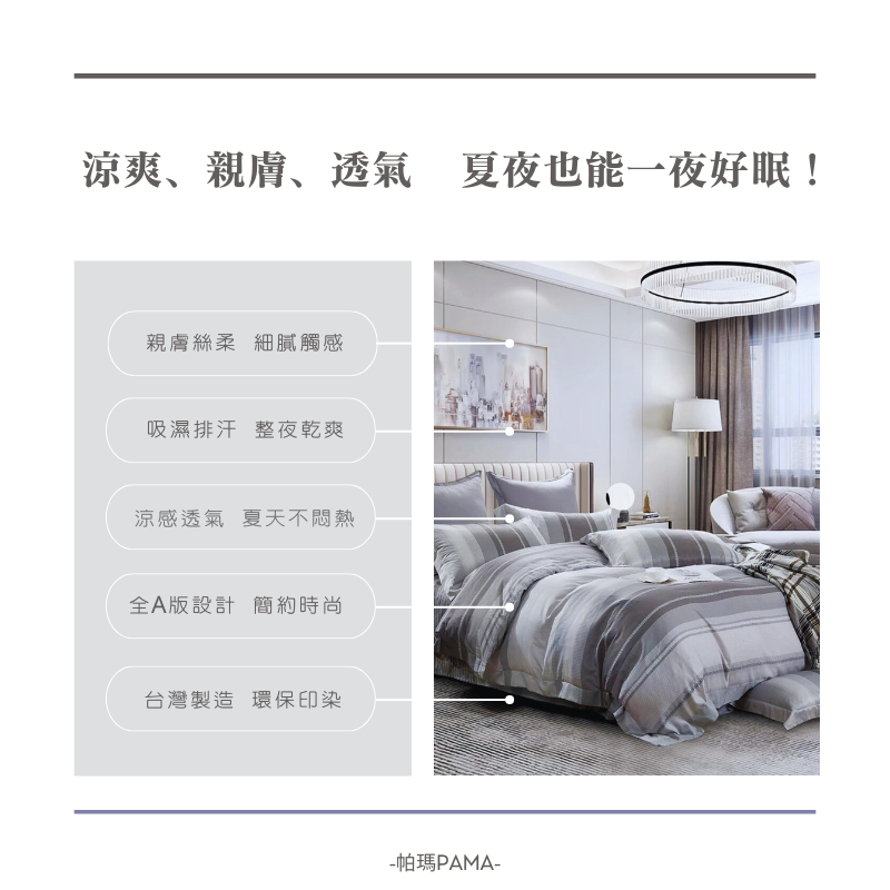 【帕瑪PAMA】3M 40S 50%萊賽爾纖維床包組/雙人5X6.2/慕尼, , large