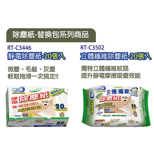 【舞水痕】RT-C3445 除塵靜電拖把, , large