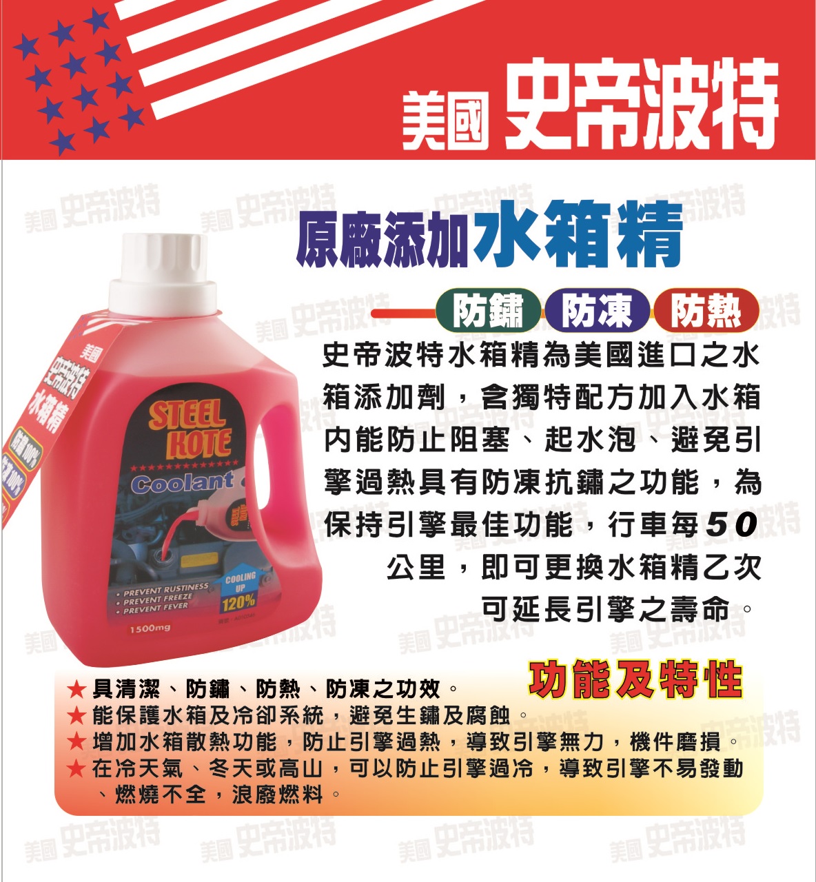 【STEEL KOTE USA】STEEL KOTE Original Radiator Coolant - Red, 1.5L - Pack of 4 (Coolant, STEEL KOTE), , large