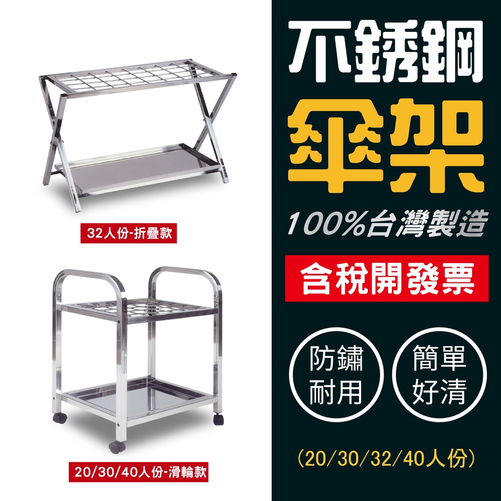 雨季熱銷-不銹鋼雨傘架(20人份/30人份/32人份/40人份)傘桶 下雨 傘箱 台灣製造 雨傘收納 多人傘架 折疊傘架, , large