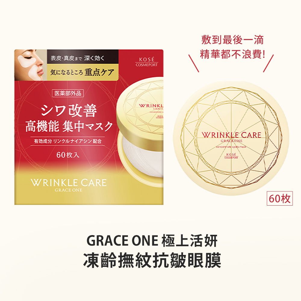KOSE 極上活妍 官方直營 凍齡撫紋抗皺眼膜 60枚入 | 購綺麗, , large