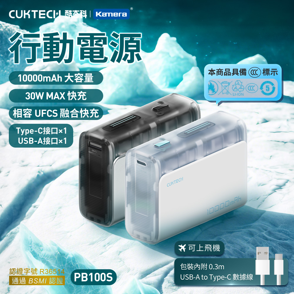 【預購-7/30到貨依訂單順序出貨】CUKTECH 酷態科 30W 口袋型 行動電源 10000mAh 有3C標誌及符合航空規範 Wh標示 (PB100S) - 白色, 白色, large