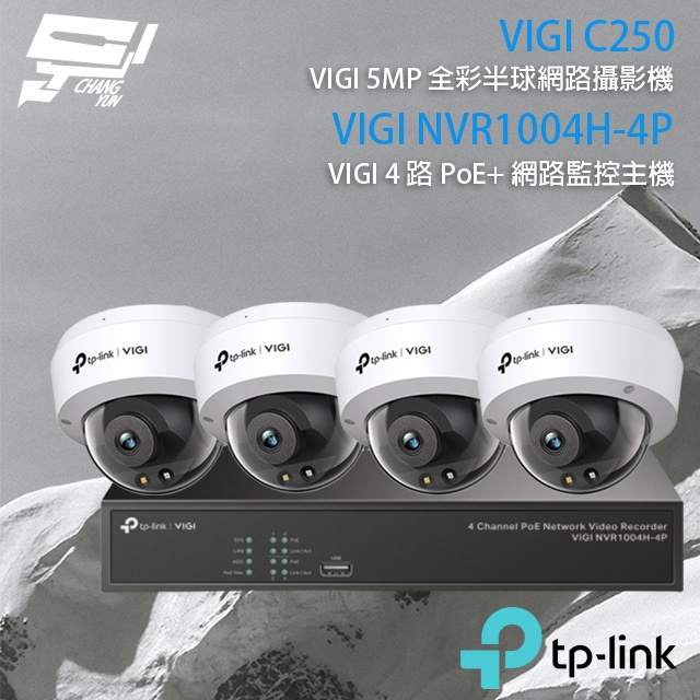 TP-LINK 昌運監視器組合 VIGI NVR1004H-4P 4路主機+VIGI C250 5MP全彩網路攝影機*4, , large