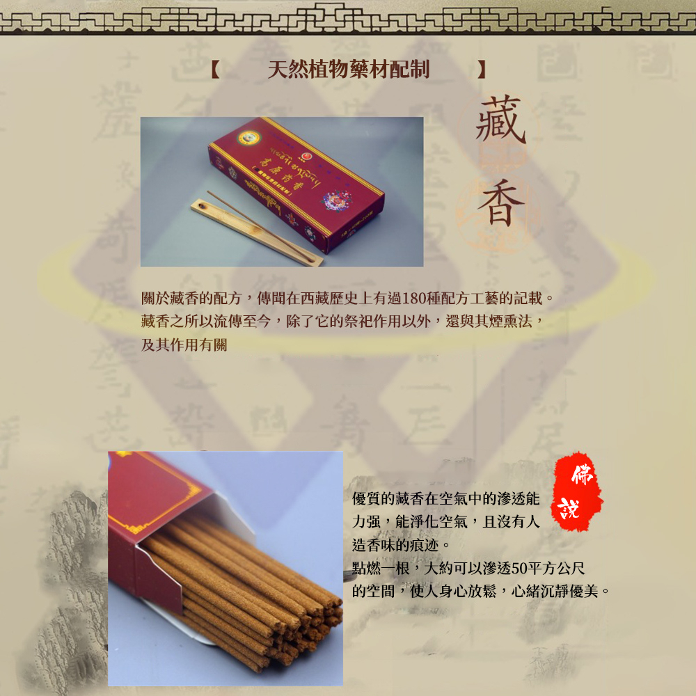 【禾統】純正高原藥香藏香/40支/盒 (藏香 藥香 臥香 檀香 手工藏香 西藏藏香 薰香 禮佛 供佛), , large