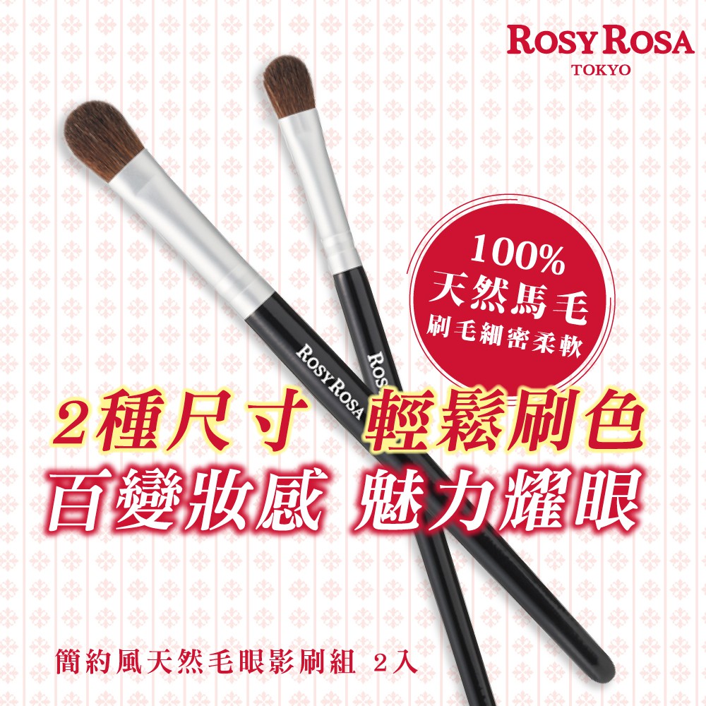 【千康購物網】ROSY ROSA 簡約風天然毛眼影刷組, , large
