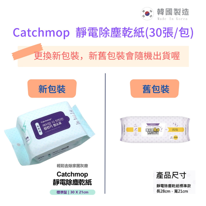 〔得來亞〕Catchmop靜電除塵紙(30張/1包) / 韓國創新靜電吸附技術, , large