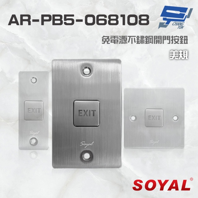 昌運監視器 SOYAL AR-PB5-068108 美規 免電源不鏽鋼開門按鈕 不銹鋼按鈕, , large