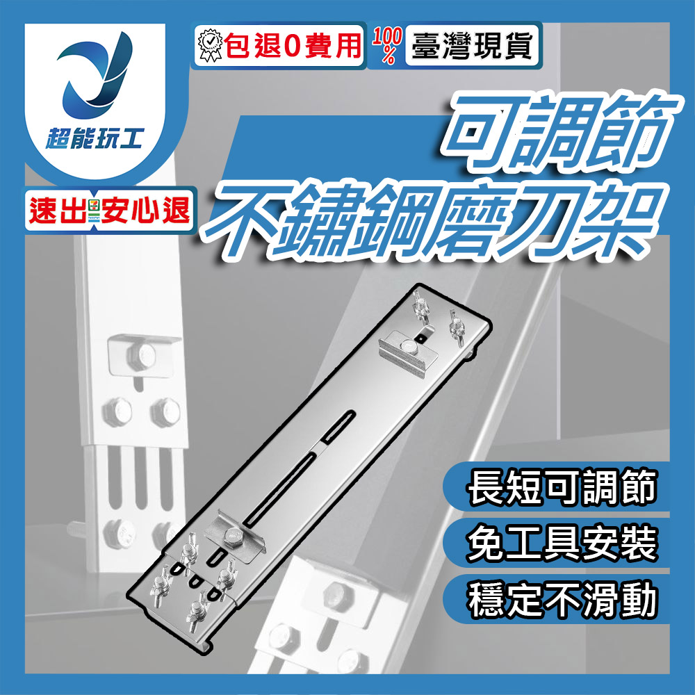 擋塊不銹鋼磨刀架