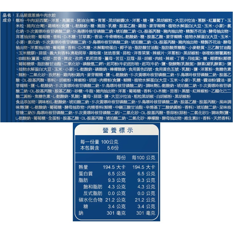 王品嚴選蔥燒牛肉水餃, , large