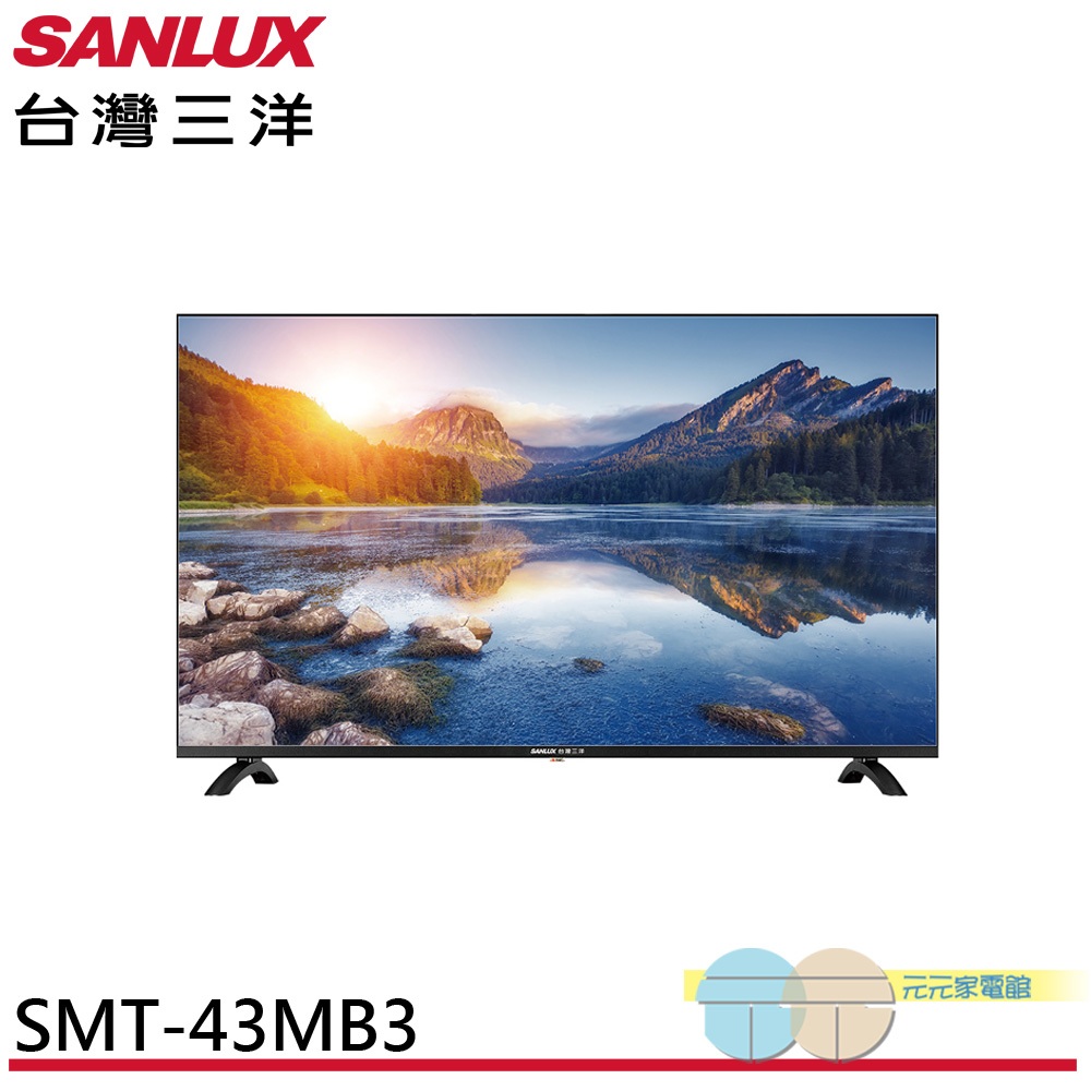 SANLUX 台灣三洋 43型 液晶顯示器 螢幕 無視訊盒 SMT-43MB3