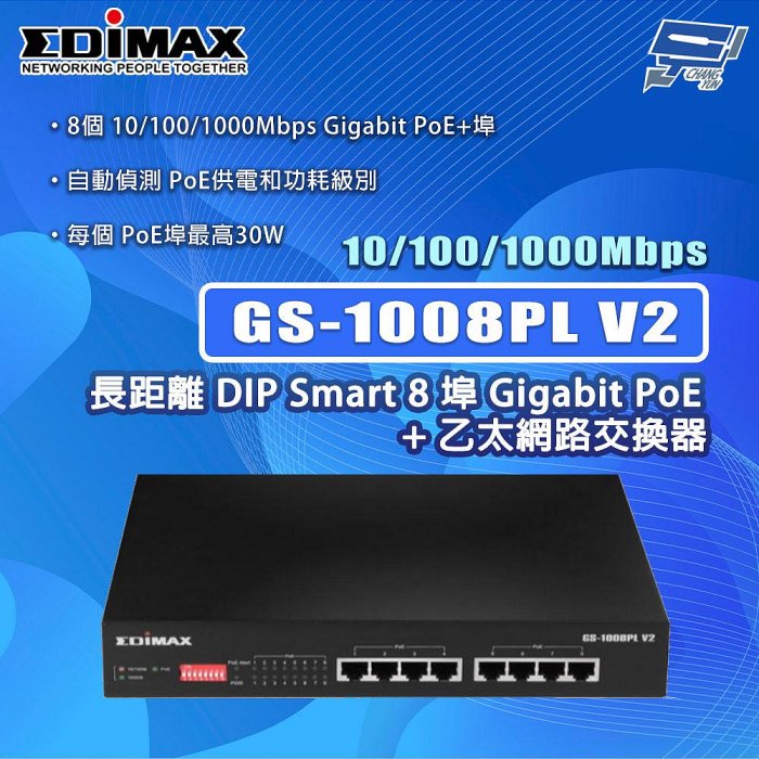 昌運監視器 EDIMAX 訊舟 GS-1008PL V2 DIP Smart 8埠Gigabit PoE+乙太網路交換器, , large