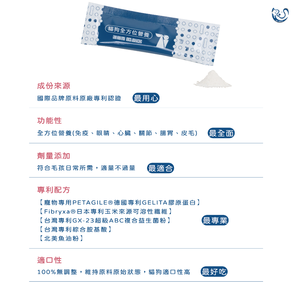 【BO BACK】波焙克 全方位營養粉 (30入/盒) 寵物保健 營養補充, , large