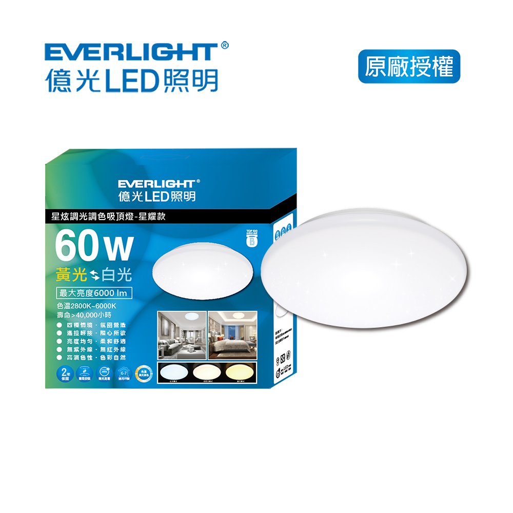 億光60W星炫調光調色吸頂燈(星耀款), , large