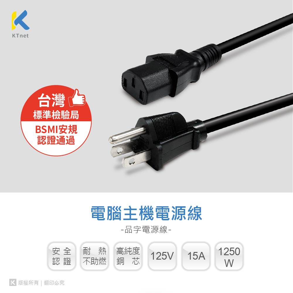 KTnet 電腦主機電源線 15安培大電流 安全耐熱, , large