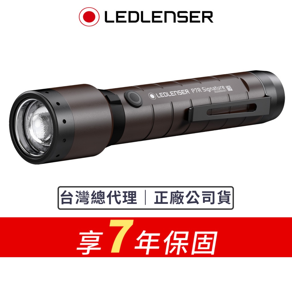 【德國Ledlenser】P7R Signature 充電式伸縮調焦手電筒