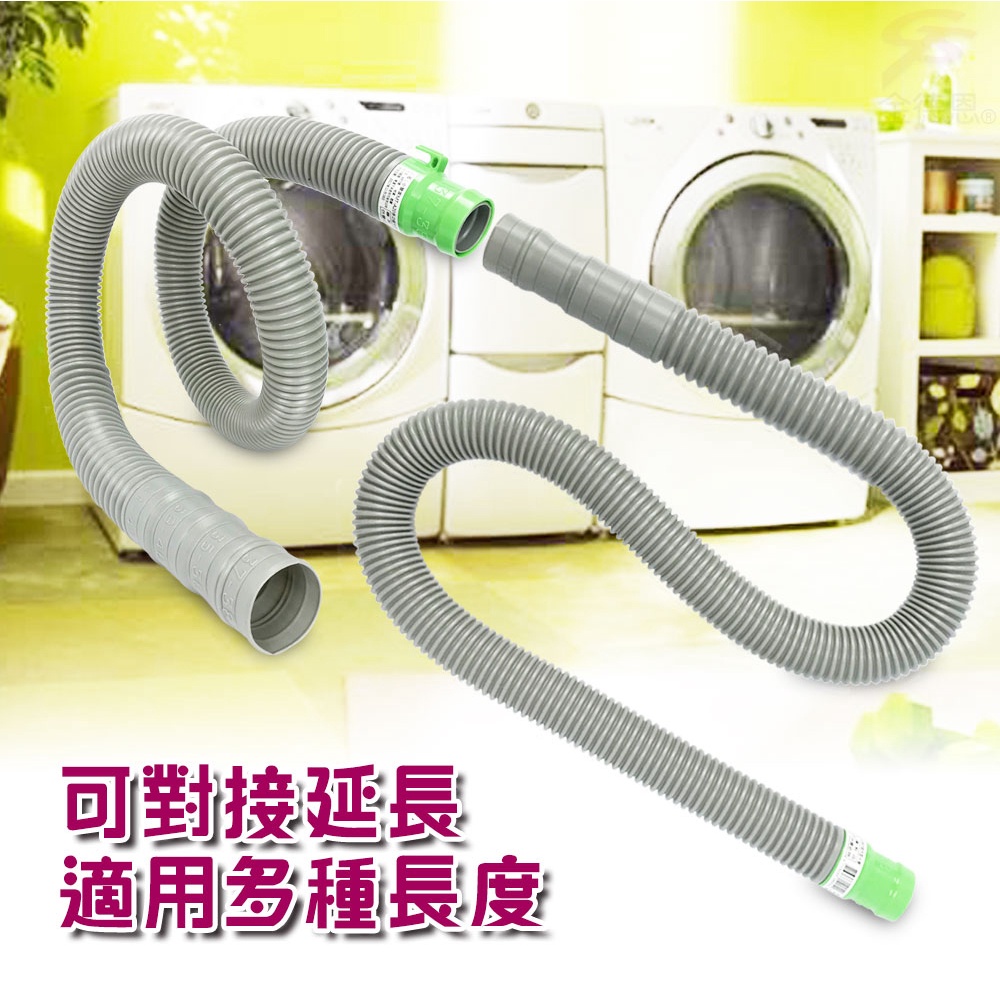 GS MALL 台灣製造 超值二入 4.7尺排水軟管 洗衣機軟管 流理台水管 排水軟管 排水管 軟管 水料 4.7尺 可裁剪, , large