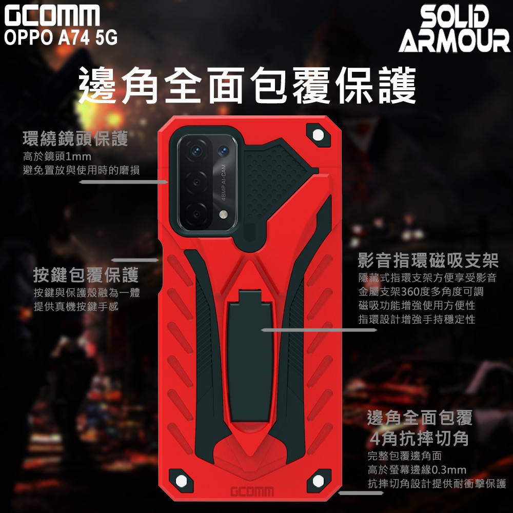 GCOMM OPPO A74 5G 防摔盔甲保護殼 Solid Armour, , large