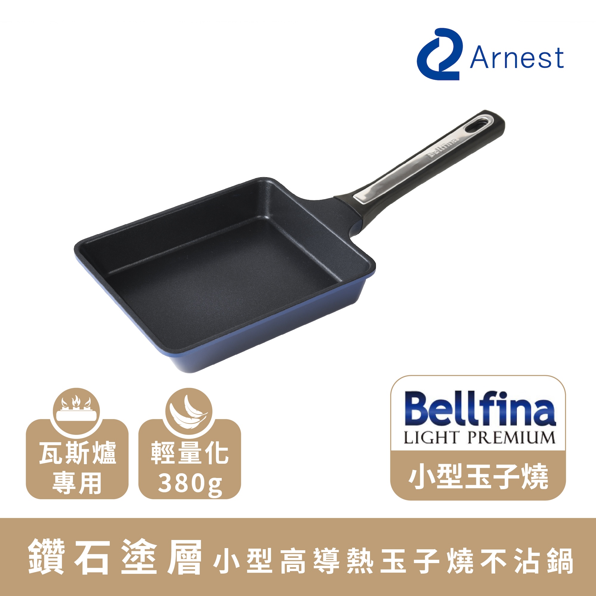 【Arnest】Bellfina 鑽石塗層高導熱玉子燒鍋(瓦斯爐專用), , large