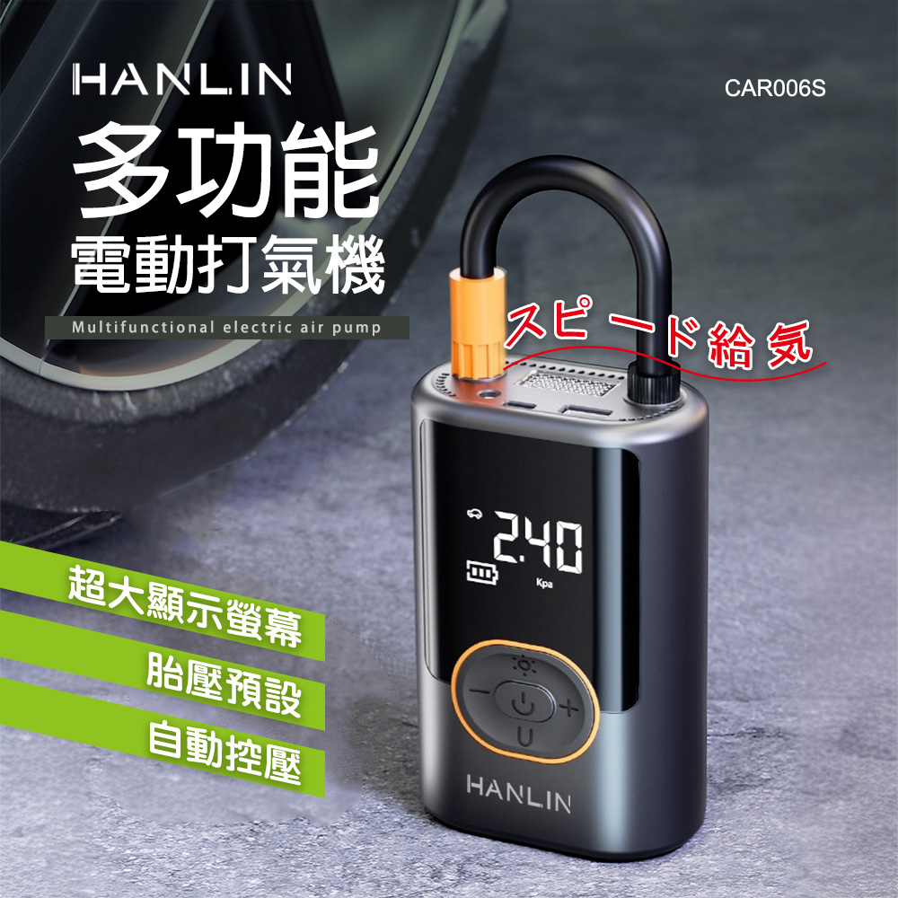 [HANLIN]-CAR006S 多功能電動打氣機 汽車 機車 快速打氣機 充氣機 腳踏車 籃球, , large