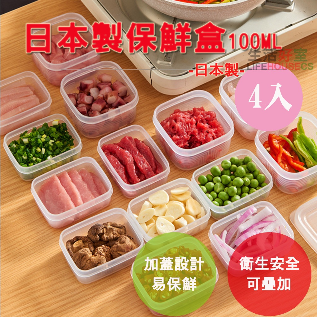 【生活好室】日本製 方型保鮮盒100ml-4入保鮮盒  密封收納盒 食用級保鮮盒 保存容器 收納盒 刻度 可微波 密封, , large