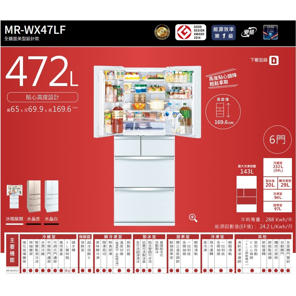 MITSUBISHI 三菱 470公升 日本製 玻璃全鏡面美型六門冰箱 MR-WX47LF水晶白/水晶杏, , large