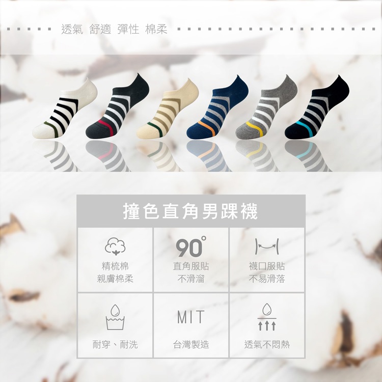 【BVD】撞色直角男踝襪<米白>B654 短襪 低口 襪子, , large