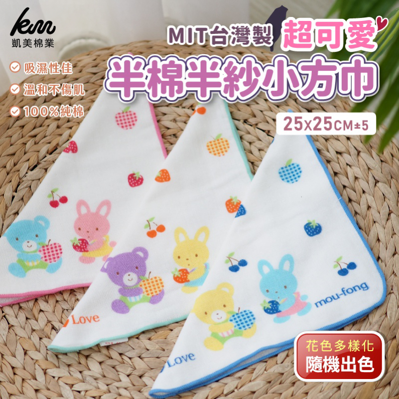 [Kaimei Cotton] 8-pack Randomly Excellent MIT Made in Taiwan Cute Half Cotton Half Gauze Small Square Towel Pure Cotton Soft Comfortable Water Absorbent, , large