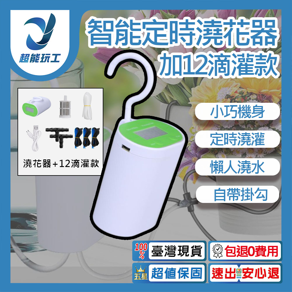 Smart watering device with 12 drips, , large