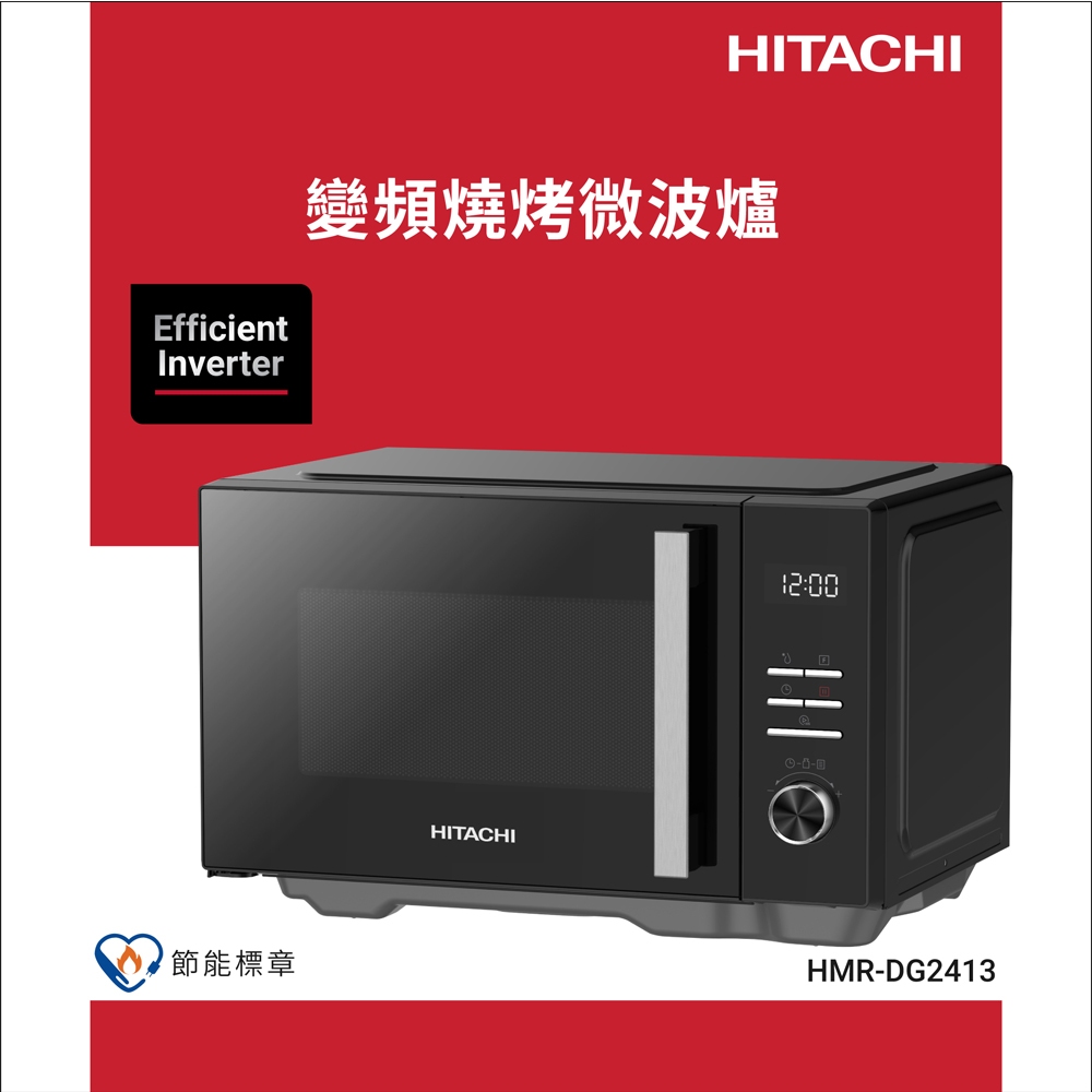 HITACHI 24L Inverter Grill Microwave Oven HMR-DG2413, , large
