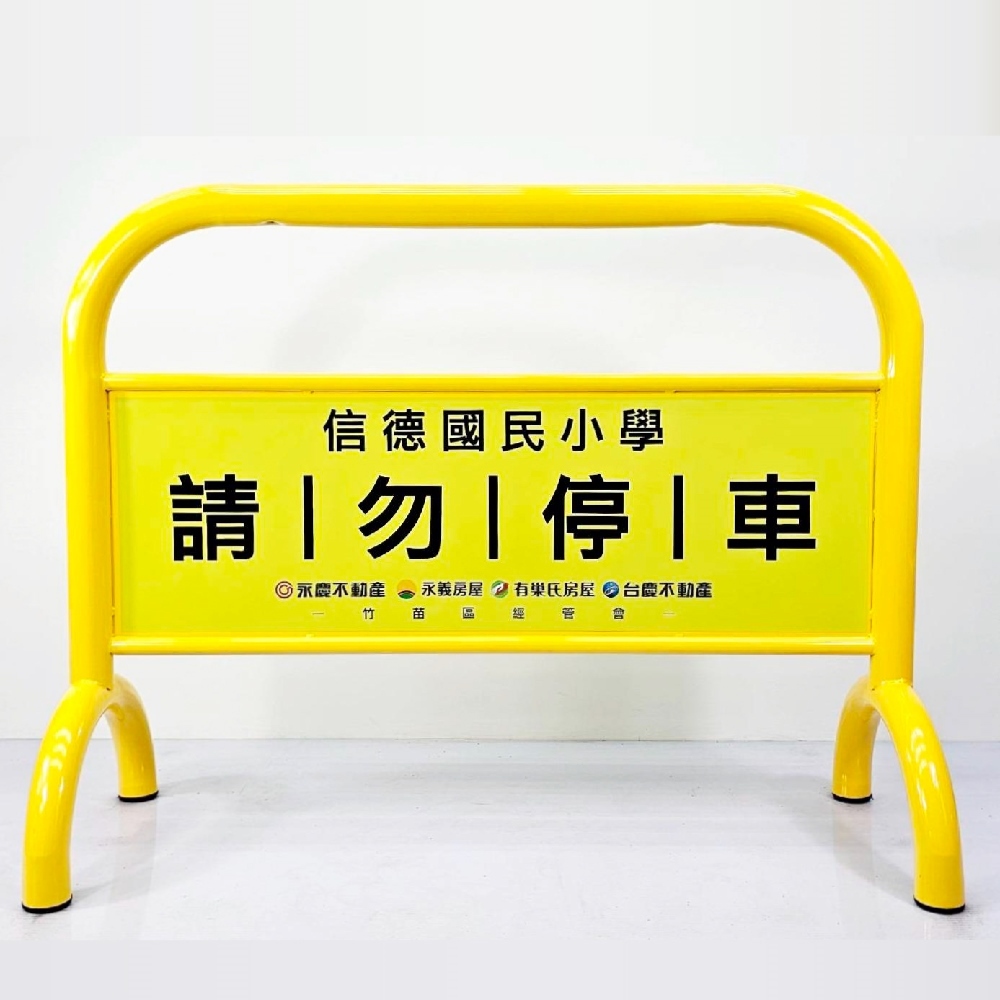 【臺灣製造】重型黃色拒馬 附腳墊(黑/橘/藍/紅/咖啡色/銀) 禁止停車警示牌 請勿停車 停車牌 人員出入 鍍鋅鋼管烤漆, , large