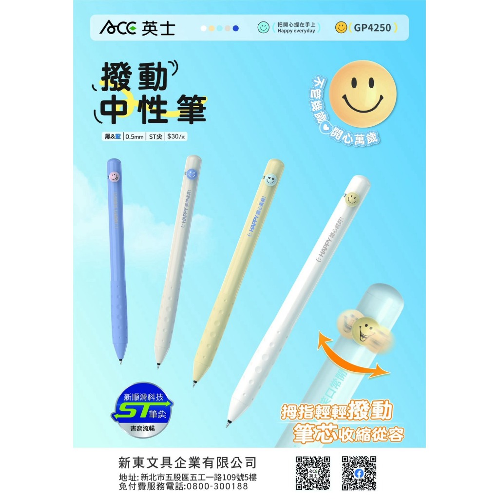 ACE 英士  笑臉撥動中性筆GP4250(多色)黃/藍芯, , large