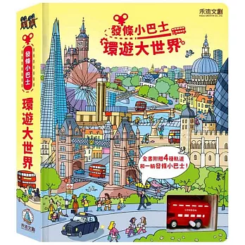 [正光藥局]發條小巴士-環遊大世界, , large