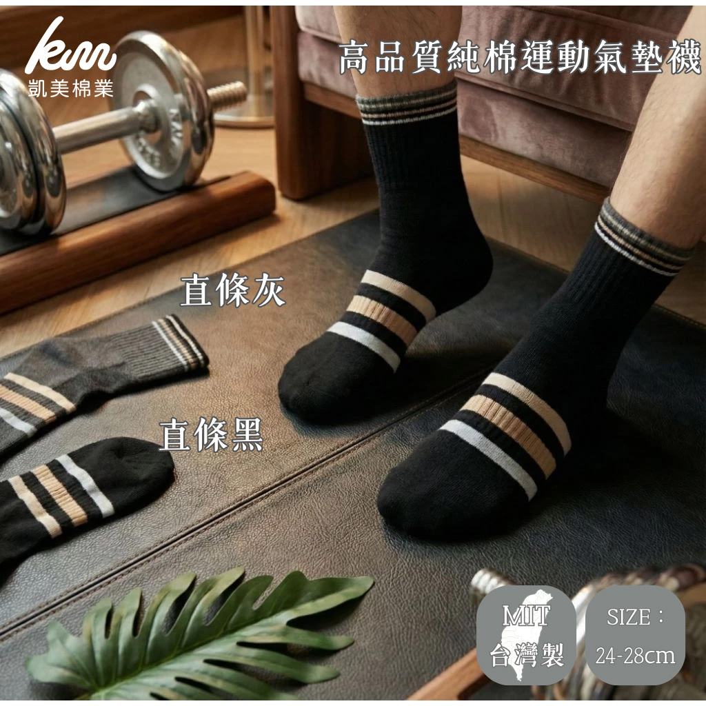 [Kaimei Cotton] 6 pairs set, black MIT made in Taiwan, high quality pure cotton sports air cushion socks, straight style