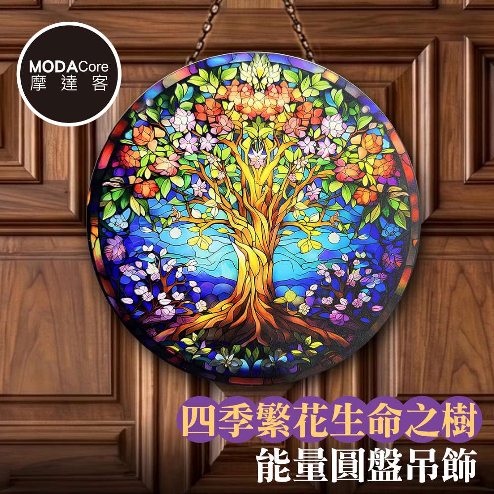 【摩達客】四季繁花生命之樹能量圓盤吊飾掛飾擺飾 時尚藝術文青療癒禮物推薦, , large