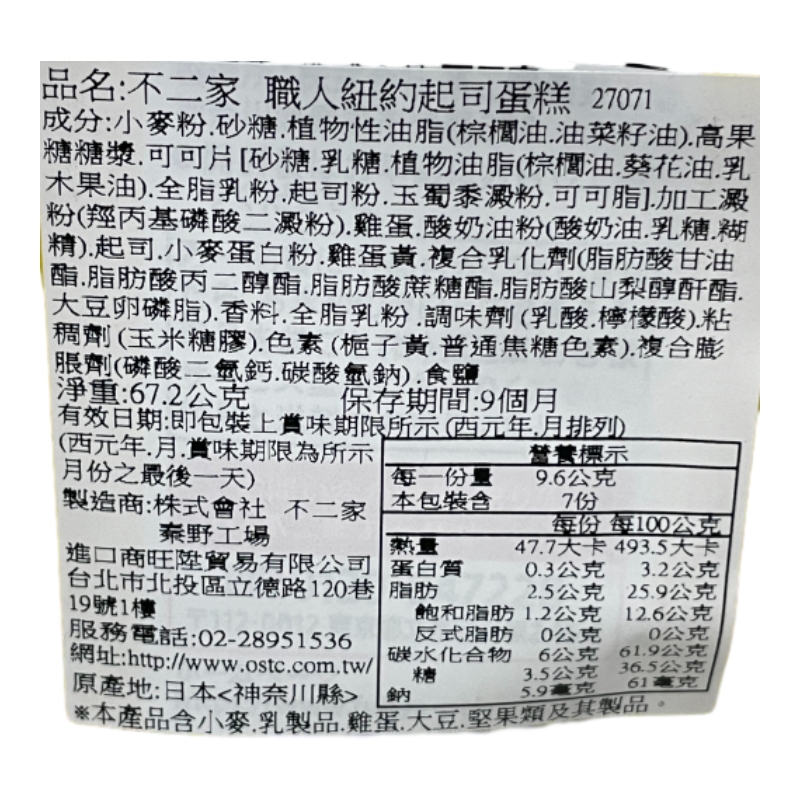 不二家職人紐約起司蛋糕, , large