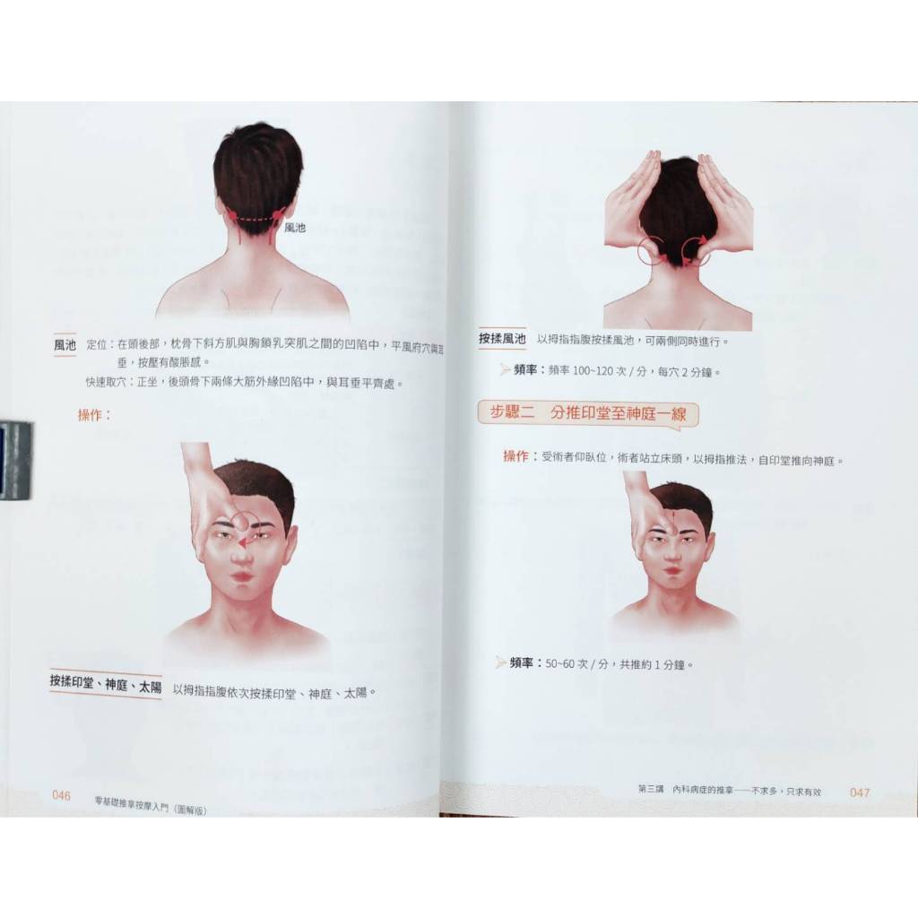 《南門書局》零基礎推拿按摩入門, , large