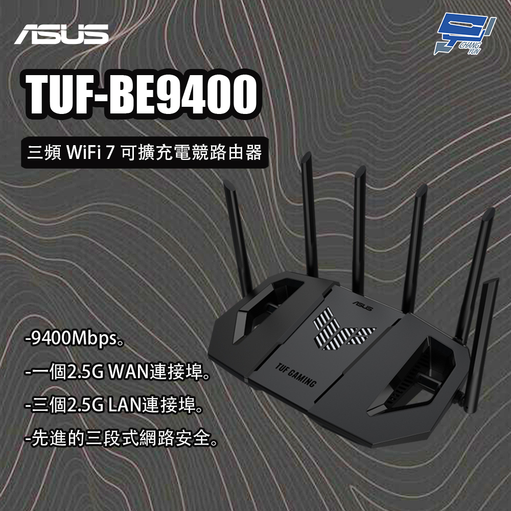 昌運監視器 ASUS華碩 TUF-BE9400 三頻 WiFi 7 可擴充電競路由器