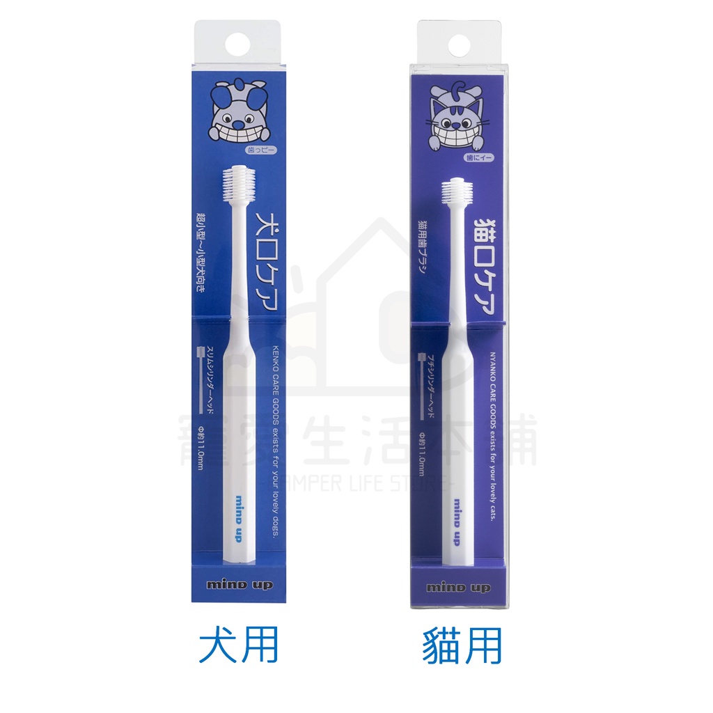 【寵愛生活本舖】日本Mind Up 寵物迷你360&deg;牙刷 360刷毛 狗狗牙刷 貓咪牙刷 mindup, , large