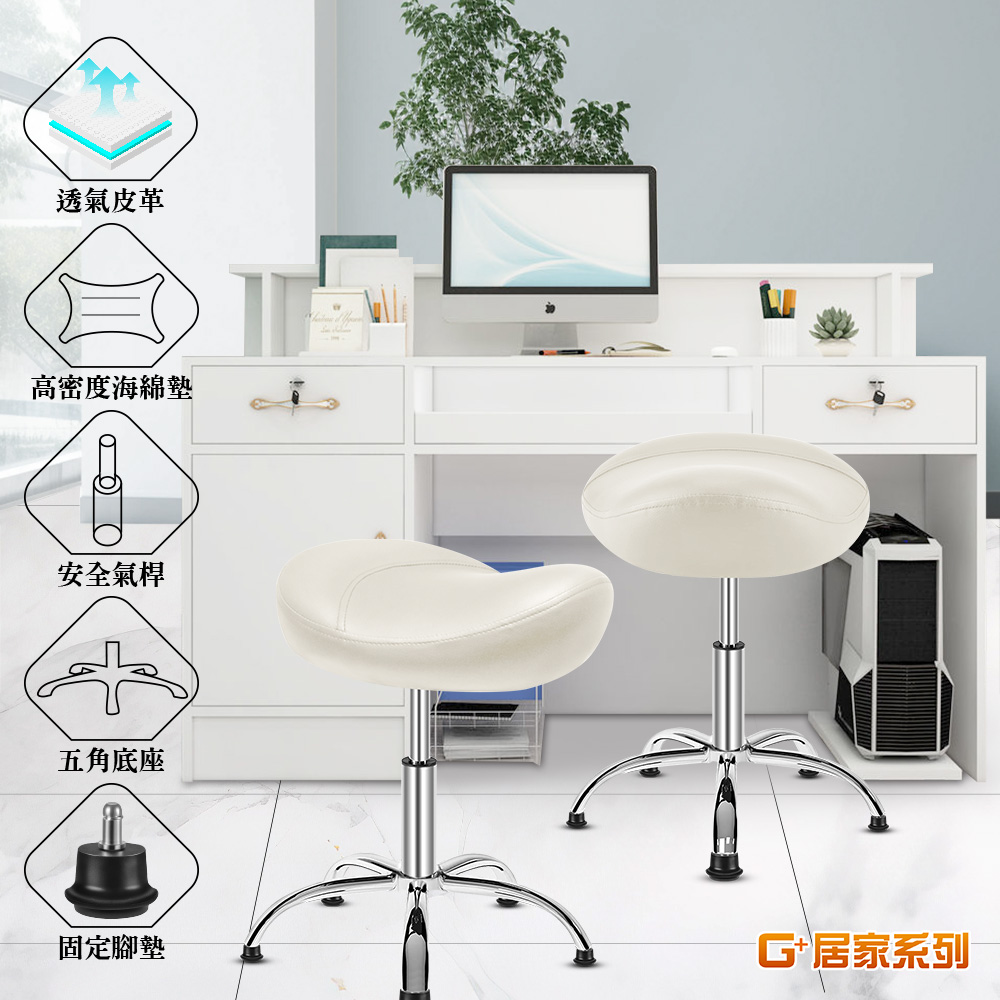 【G+居家】免組裝 人體工學舒適馬鞍升降辦公椅-固定腳墊(氣壓升降椅/旋轉椅/升降椅/高腳椅/醫師椅/美容椅/美甲椅), , large