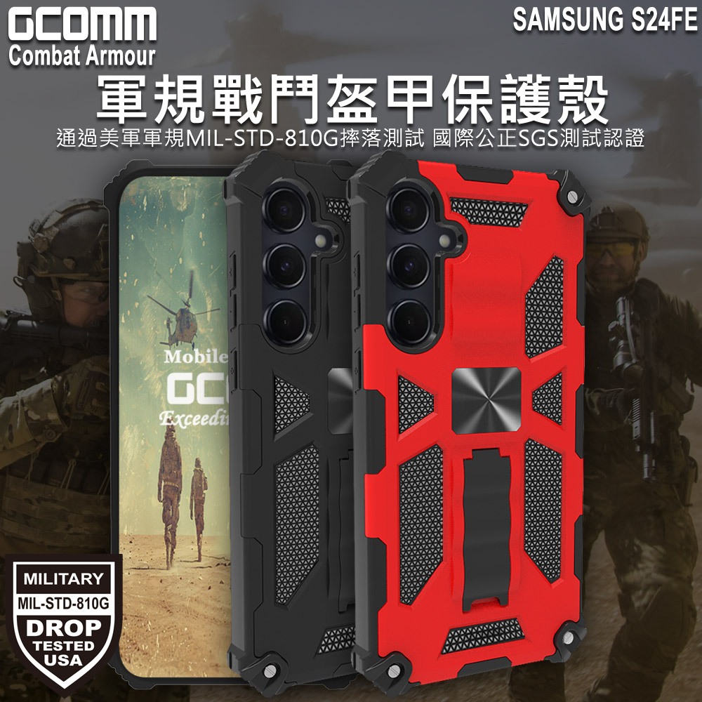 GCOMM 三星 S24FE 軍規戰鬥盔甲保護殼 Combat Armour, , large