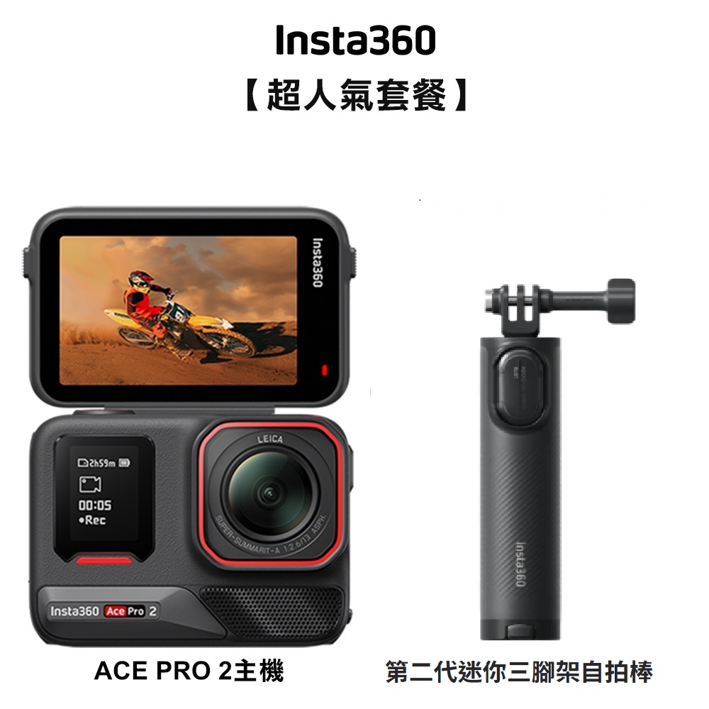 INSTA360 ACE PRO2 運動相機 雙電組+128G高速記憶卡 人氣套裝, , large