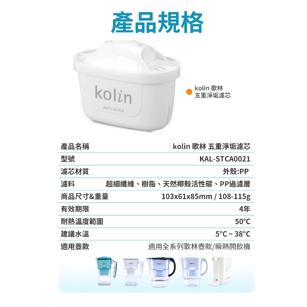 Kolin 歌林 2.5L濾水壺(內含四重濾芯*1)+五重淨垢濾芯12入(共1壺13芯/適用Brita), , large
