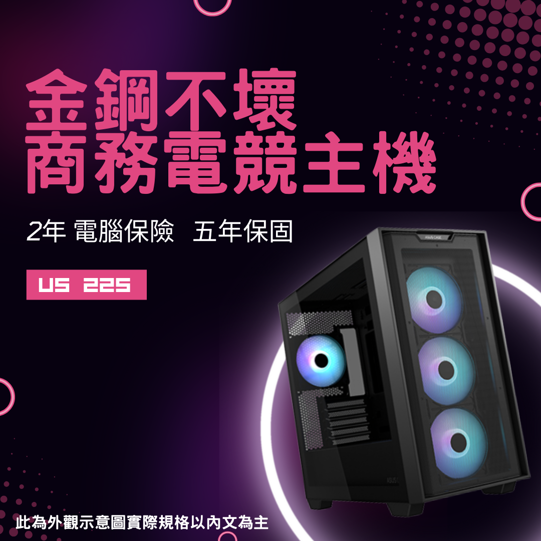 金鋼不怕壞主機(B+10+Y) [ 2年保險 ]|[原廠5年保固]⭐ Ultra 5 225⭐ 挑戰台灣NO.1 ❤️ 主機2年內損壞任何零件 換新品 免送修 ❤️, , large