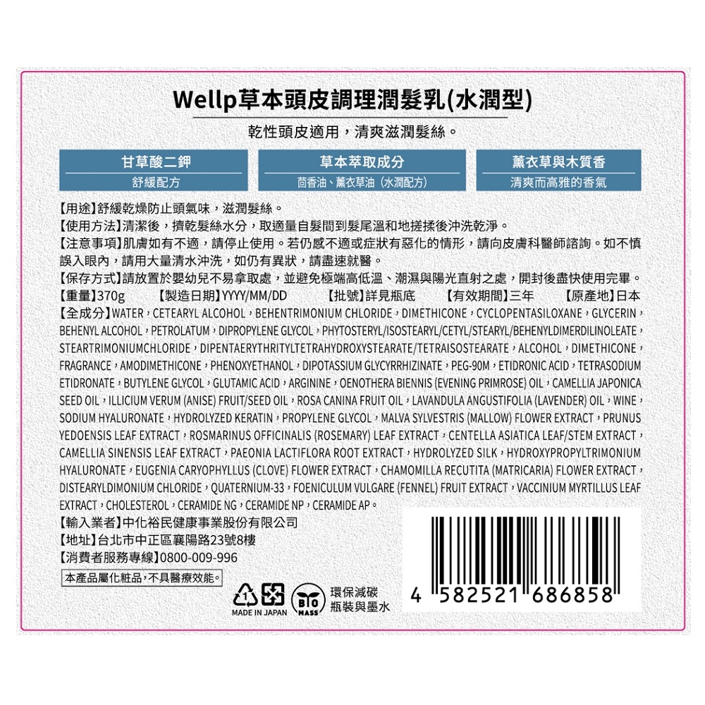 BOTANIST Wellp草本頭皮調理潤髮乳-水潤型, , large