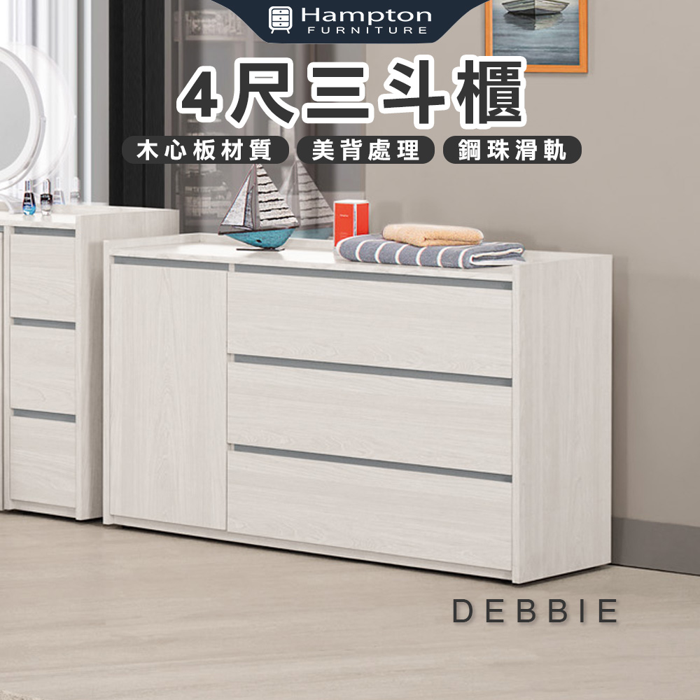 【Hampton 漢汀堡】朵安4尺三斗櫃, , large