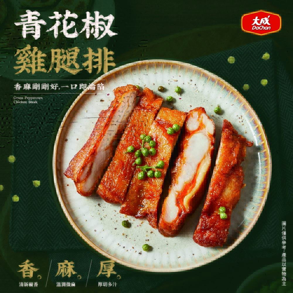 【DaChan Foods】green peppercorns Chicken Leg Steak (190g/pack), , large